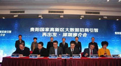 貴陽高新區(qū)攜大數據產業(yè)深圳“吸金”25億