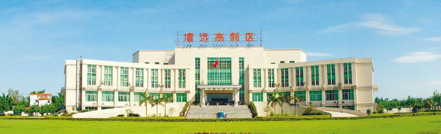 清遠高新區(qū)獲批國家火炬清遠高性能結(jié)構(gòu)材料特色產(chǎn)業(yè)基地