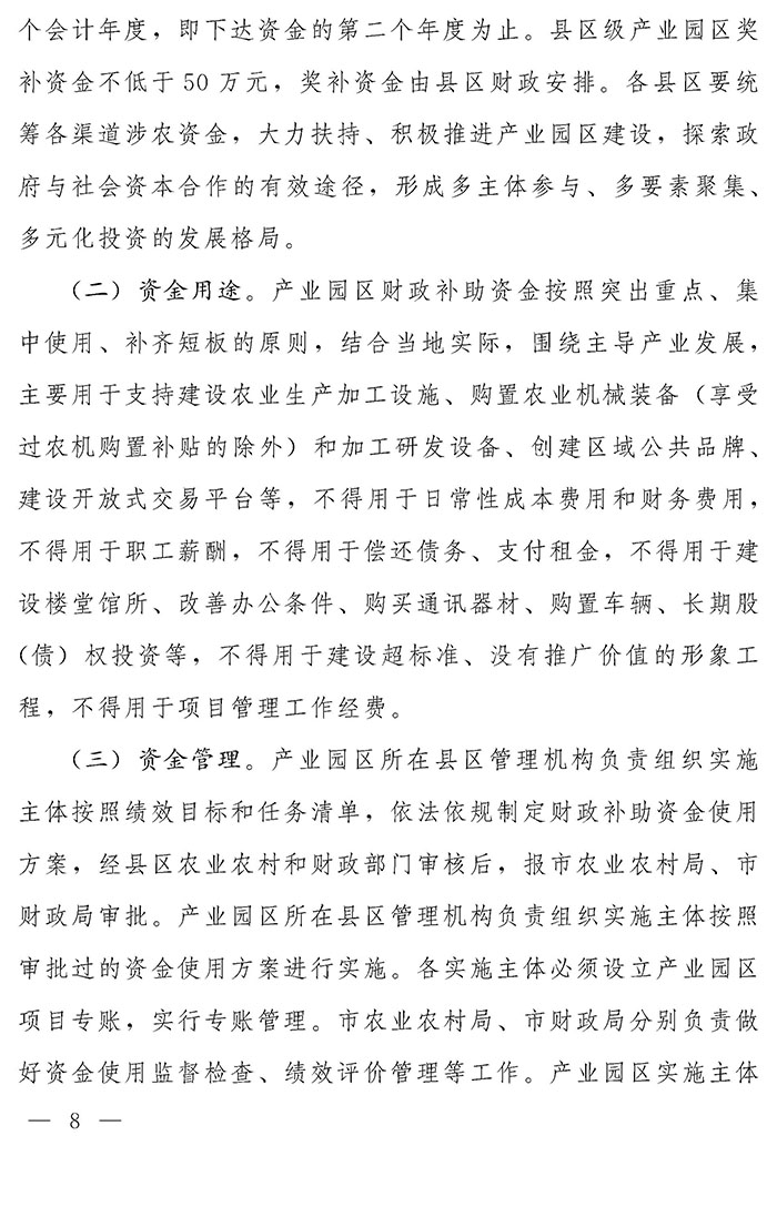 最高獎(jiǎng)補(bǔ)200萬元，漯河發(fā)文支持現(xiàn)代農(nóng)業(yè)產(chǎn)業(yè)園區(qū)創(chuàng)建