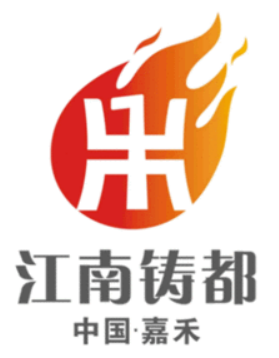 “江南鑄都”加速蝶變，湖南嘉禾縣積極推進國家新型工業(yè)化產(chǎn)業(yè)示范基地建設(shè)