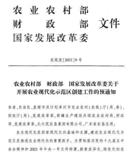 農(nóng)業(yè)農(nóng)村部關(guān)于開展農(nóng)業(yè)現(xiàn)代化示范區(qū)創(chuàng)建工作的預(yù)通知(國家級(jí)農(nóng)業(yè)現(xiàn)代化示范區(qū)申報(bào))