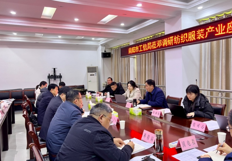 技改升級工業(yè)煥新，強鏈壯群聚勢躍升——我院赴南陽市開展制造業(yè)新型技術改